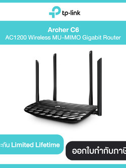 TP-LINK Archer C6 AC1200 Wireless MU-MIMO Gigabit Router สินค้ารับประกัน Limited Liferime
