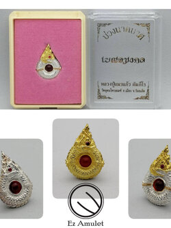 บ่วงนาคบาศ หลวงปู่เณรแก้ว รุ่น เบญจมงคล พญานาค