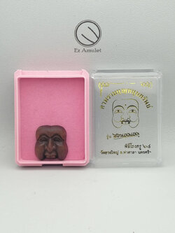 หน้ากากพรานบุญ ผงว่าน ไม้จันทร์หอม วัดยางใหญ่ ผงว่าน