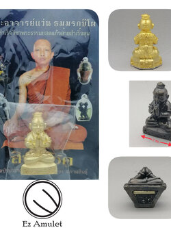 กุมารพราย สิทธิโชค พระอาจารย์แว่น