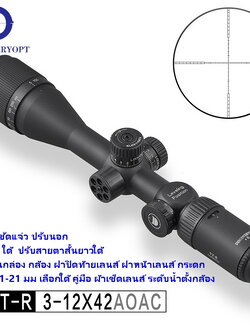 กล้อง DISCOVERY MODEL 2022 VT-R 3-12X42AOAC รุ่นล่าสุด
