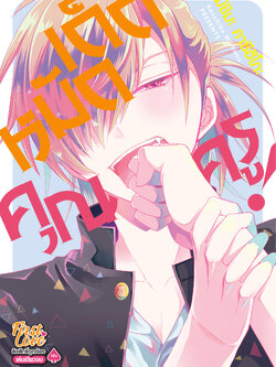 หมัดเด็ดคุณครู!