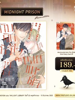 [Midnight Prison Promotion] กับดักหัวใจตกนายแกะดำ