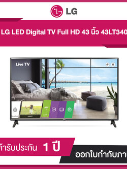 LG จอภาพ 43” 43LT340C Series Commercial Lite FHD TV with Crestron Connected ประกันศูนย์ไทย 1 ปี