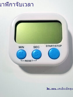 นาฬิกาจับเวลา