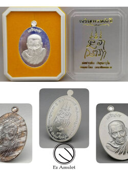 เหรียญพ่อท่านอิ่ม เจริญพร106ปี หลวงพ่ออิ่ม