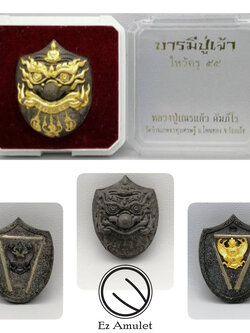 พระราหูค้ำดวง เนื้อผง หลวงปู่เณรแก้ว คัมภีโร