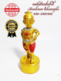 กุมารทองนำโชค สีทอง วัตถุมงคล เนื้อมวลสารแร่เหล็กน้ำพี้ หนึ่งเดียวในโลกรับประกันของแท้