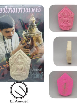 ขุนแผน พรายวาสนา อาจารย์ต้นรัก สลักยันต์ ผงเสน่ห์