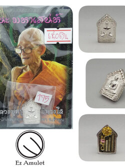 ขุนแผนพรายแม่บัวทอง เนื้อเงิน พิมพ์เล็ก