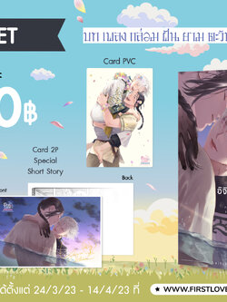 [Special set] บทเพลงกล่อมฝันยามตะวันสาง เล่ม 1