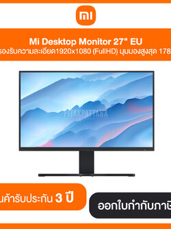 Mi Desktop Monitor 27" ความละเอียดแบบ 1920*1080 (FullHD) ประกันศูนย์ 3 ปี