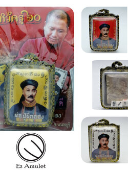 ล็อกเก็ต พ่อปู่ยี่กอฮง อาจารย์สุบิน นะหน้าทอง ไหว้ครู60