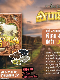 [Early Bear Pre-Order] Agricola 15th Anniversary บอร์ดเกม ของแท้