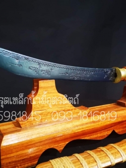 ดาบสามกษัตริย์เหล็กน้ำพี้ ขนาดใบ 9 นิ้ว