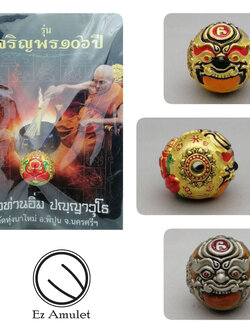 ลูกอมพระราหู ปิดตาพังพระกาฬ พ่อท่านอิ่ม