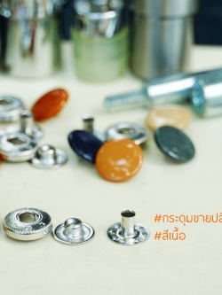 กระดุมแป๊ก VT5 ขนาด 12.5 mm สีเนื้อ