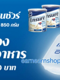 กล่องเอนชัวร์ ซุปเปอร์ล็อค (((ส่งฟรี)))