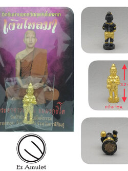 กุมารเงินไหลมา พระอาจารย์แว่น รุ่นเงินไหลมา