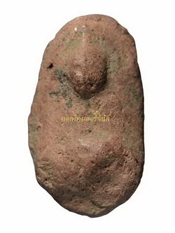 +พระเม็ดน้อยหน่า กรุวัดพระแก้ว เนื้อดิน กำแพงเพชร65111388