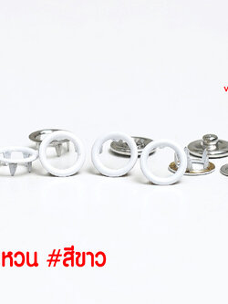 กระดุมแป๊ก 5 ขา แบบวงแหวน 9 มิลลิเมตร สีขาว