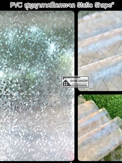 สุญญากาศ 3D Rainbow กัน UV "Static Shape" หน้ากว้าง 90 cm (ราคาที่ระบุไว้ คือยาว 1 เมตร)