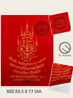 ผ้ายันต์หลวงปู่ศิลา วัดพระธาตุหมื่นหิน