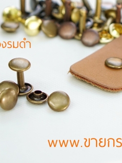 หมุดย้ำ หน้ากลม สองหัว , DOUBLE HEAD RIVET สีทองเหลืองรมดำ