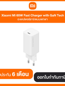 Xiaomi Mi 65W Fast Charger white GaN Tech อแดปเตอร์ชาร์จแบบพกพา ประกันศูนย์ 6 เดือน