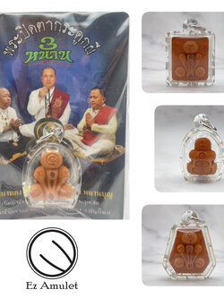 พระปิดตากระดูกผี 3หนาน เนื้อดินเผา