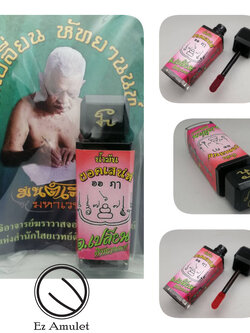 น้ำมันยอดเสน่ห์ อาจารย์เปลี่ยน ลิปทิ้น