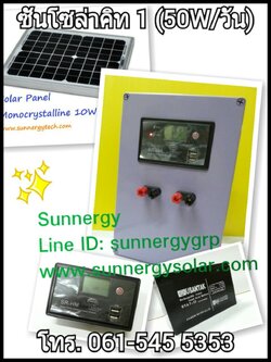 ชุดโซล่าเซลล์ขนาดเล็ก