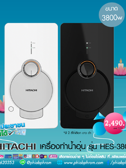 เครื่องทำน้ำอุ่น HITACHI HES-38G ขนาด 3800 วัตต์