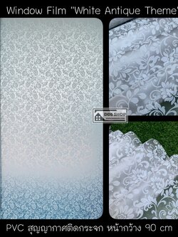 PVC สูญญากาศติดกระจก "White Antique" หน้ากว้าง 90 cm x 100cm