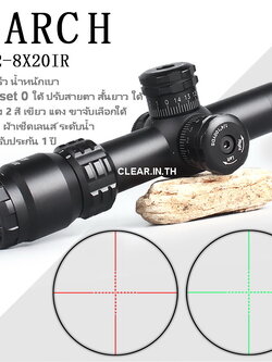 กล้องยิงเร็ว กันน้ำ กันกระแทก MARCH 2-8X20IR