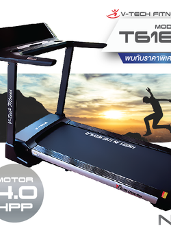 ลู่วิ่งไฟฟ้า V-TECH รุ่น T616