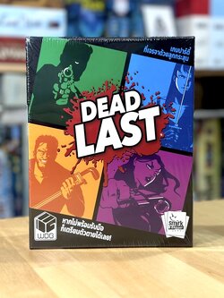 Dead Last รอด หรือ ร่วง บอร์ดเกมภาษาไทย