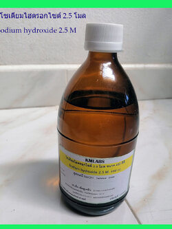 โซเดียมไฮดรอกไซด์ 2.5 โมล ขนาด 450 ซีซี