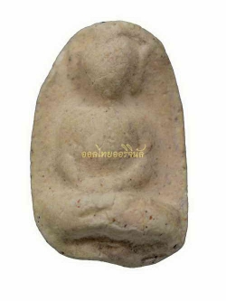 พระไม่มีข้อมูล 62121385