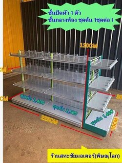 ช้ันด้านเดียว 1 ชุด และชั้นกลางห้อง 2 ชุด