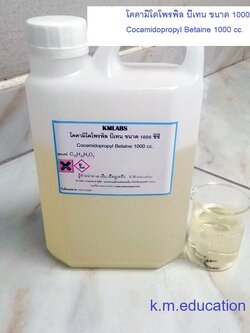 โคคามิโดโพรพิล บีเทน ขนาด 1000 ซีซี