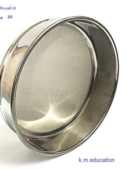 ตะแกรงร่อน เบอร์ 20 ขนาดเส้นผ่าศูนย์กลาง 20ซม.สูง 6ซม.