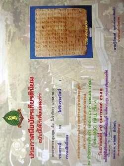 พร้อมใบประกวดติดที่1.....พระแผงนาดูนเต็มแผ่น กรุเก่า วัดพระธาตุนาดูน เนื้อดิน มหาสารคาม