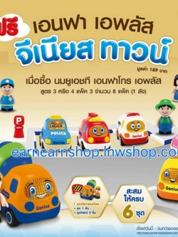 เอนฟา เอพลัส จีเนียส ทาวน์