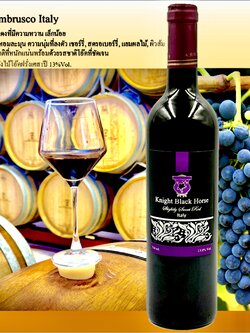 ไวน์แดง แลมบรุสโก้ อิตาลี Lambruso Red Wine