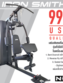 โฮมยิม Home Gym IRON 990 / 1สถานี