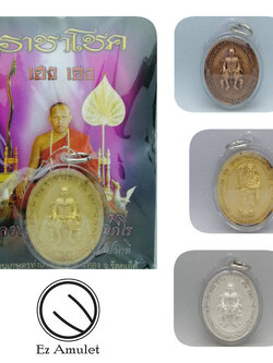 พ่อปู่ยี่กอฮง เหรียญหล่อ หลวงปู่เณรแก้ว