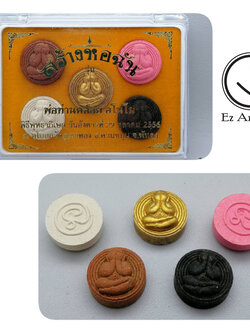 พระปิดตา เม็ดกระดุม 5 องค์ 1 ชุด หลวงพ่อคล้อย อโนโม