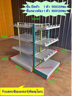 ชั้นวางสินค้าด้านเดียว 1 ชุดและชั้นกลางห้อง 1 ชุด เซตพร้อมกันตก