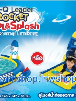 Hi q Leader Rocket Pool & Splash ท่องอวกาศ (((ส่งฟรี)))